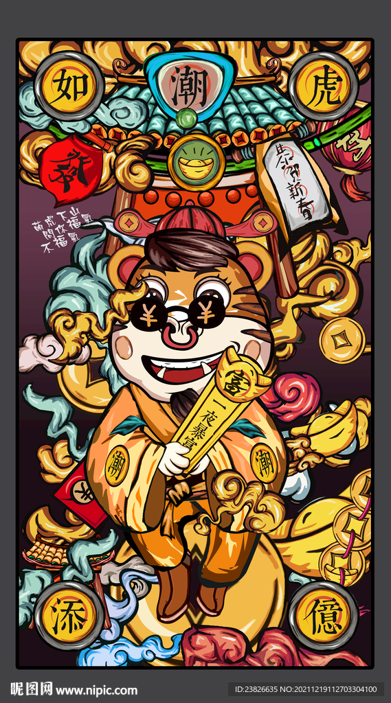 虎年插画