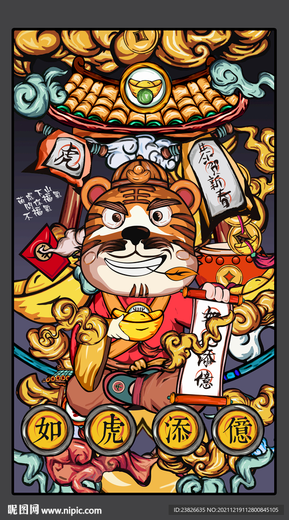 虎年插画