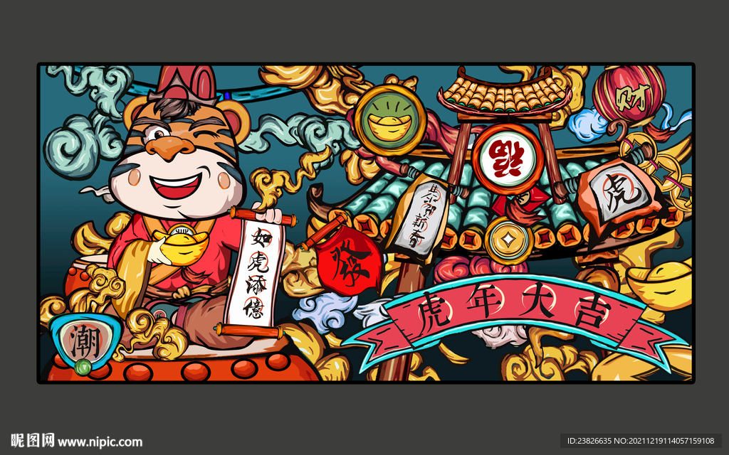 虎年国潮插画