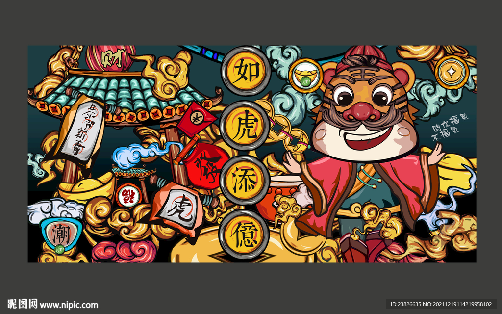 虎年插画