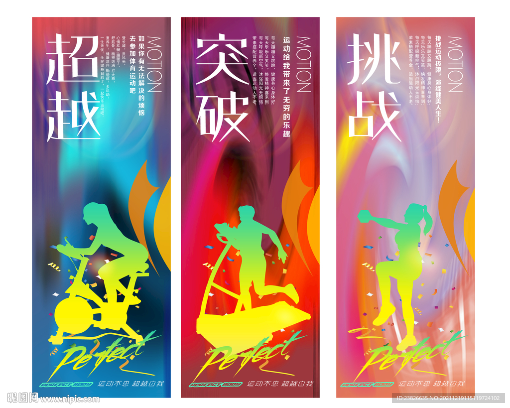 健身
