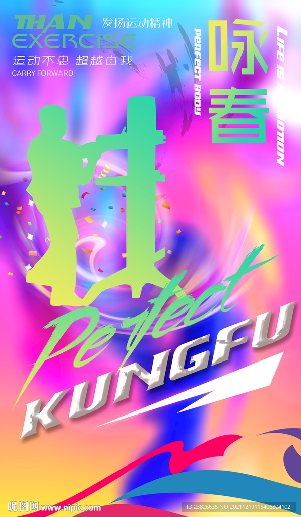 咏春