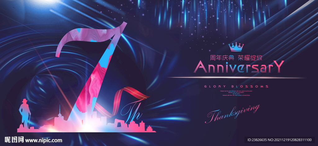 7周年庆 