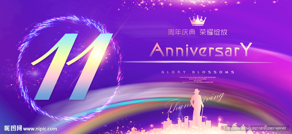 11周年