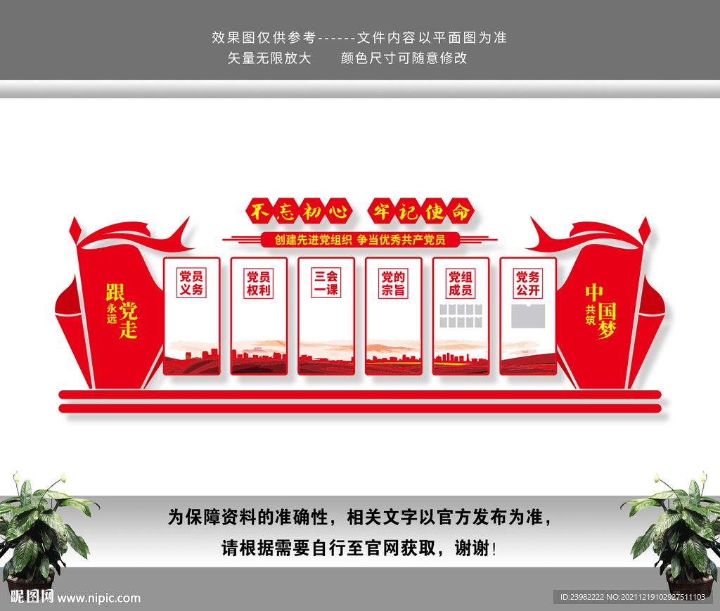 党建文化墙