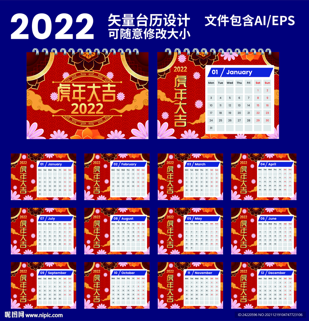 2022台历