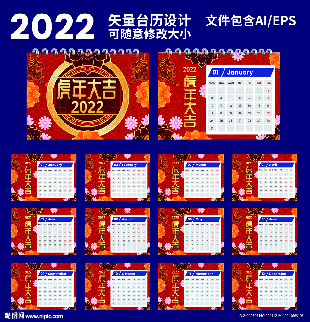 2022台历