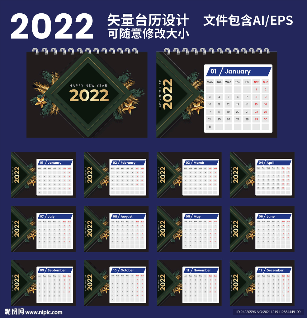 2022台历