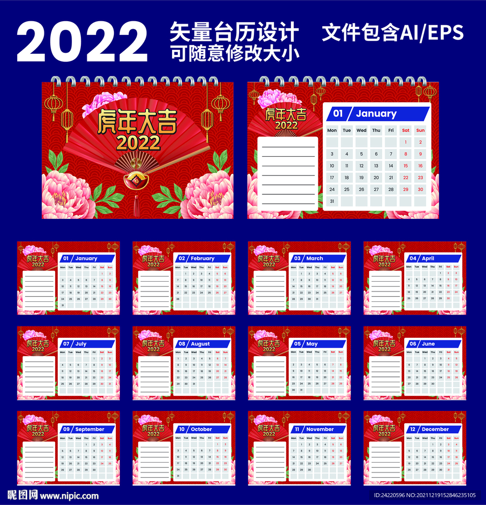 2022台历