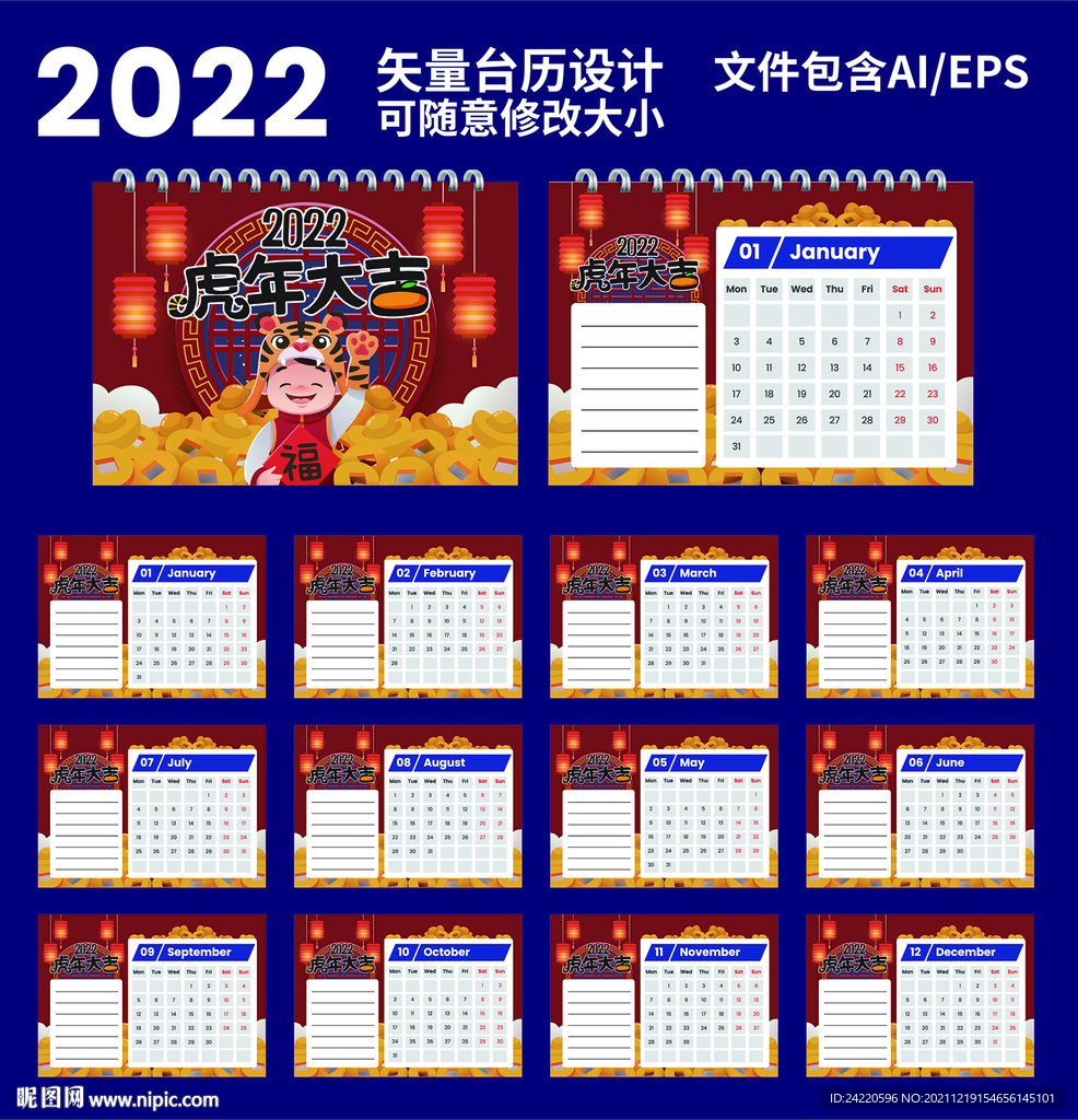 2022台历