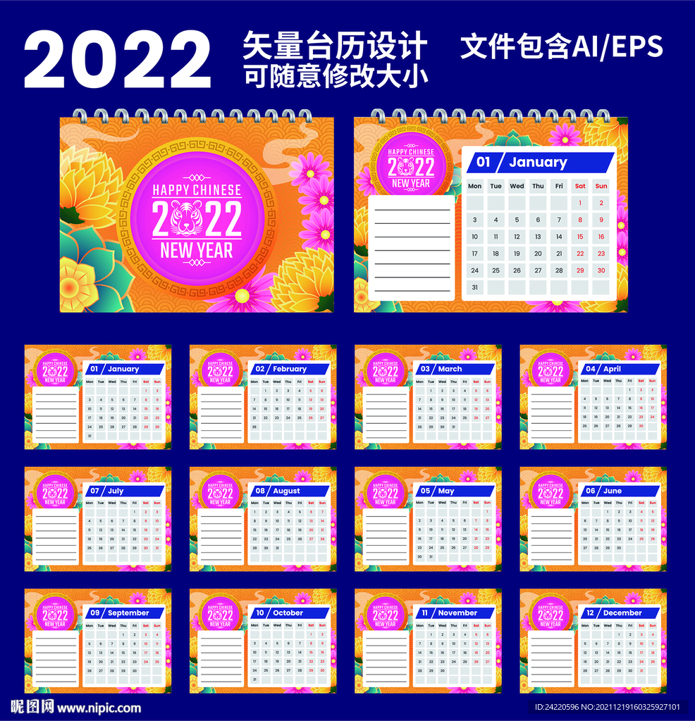 2022台历