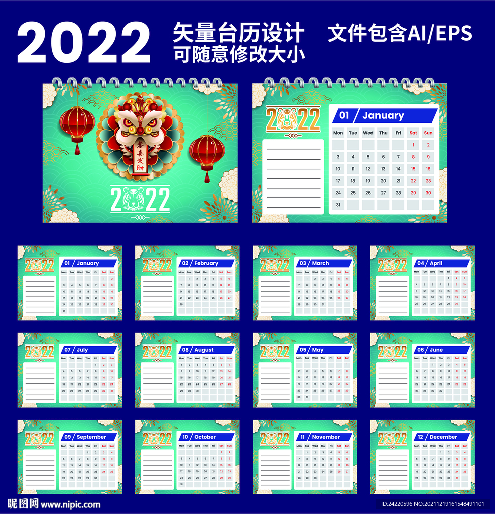 2022台历