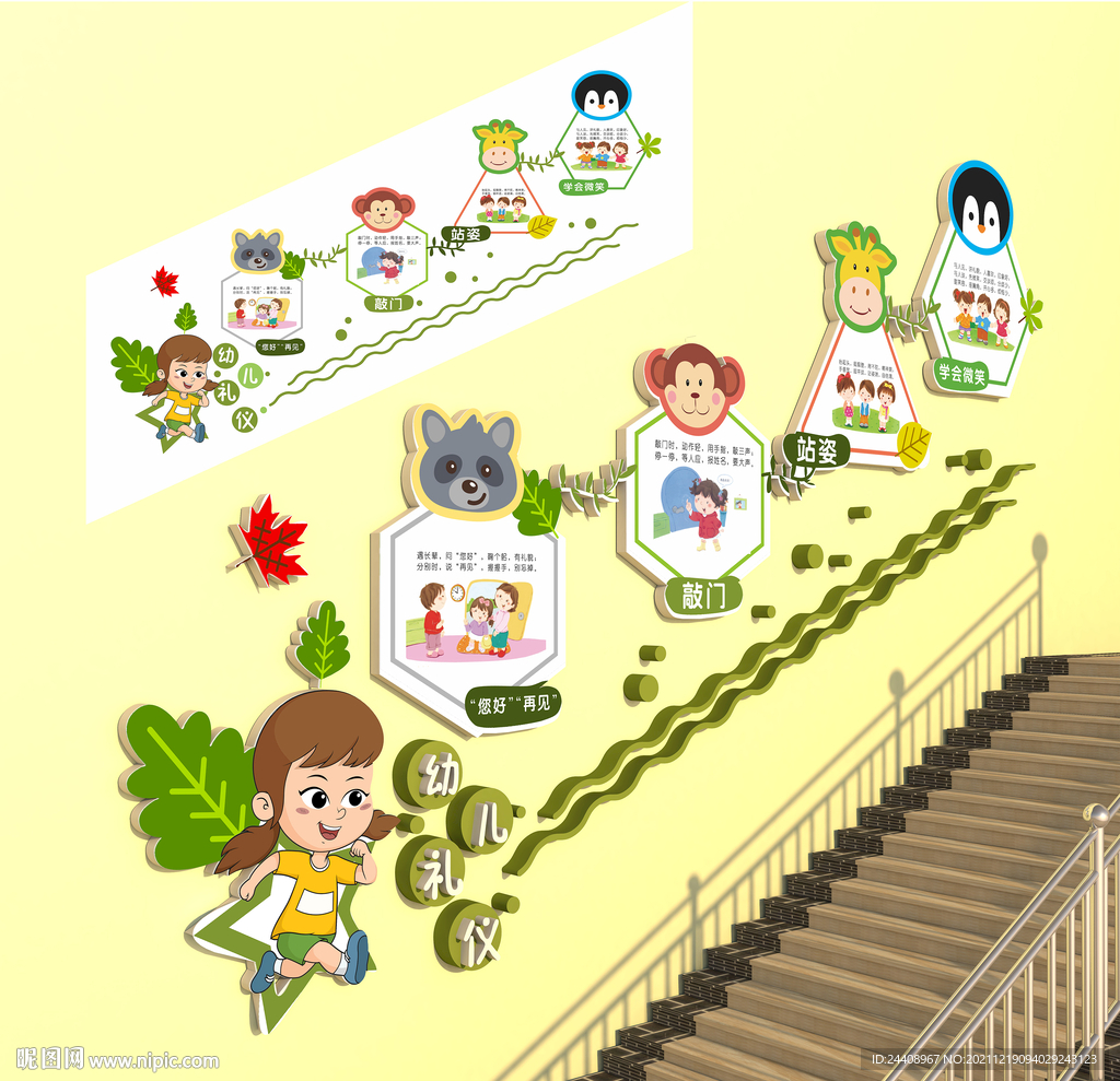 幼儿园楼梯文化墙