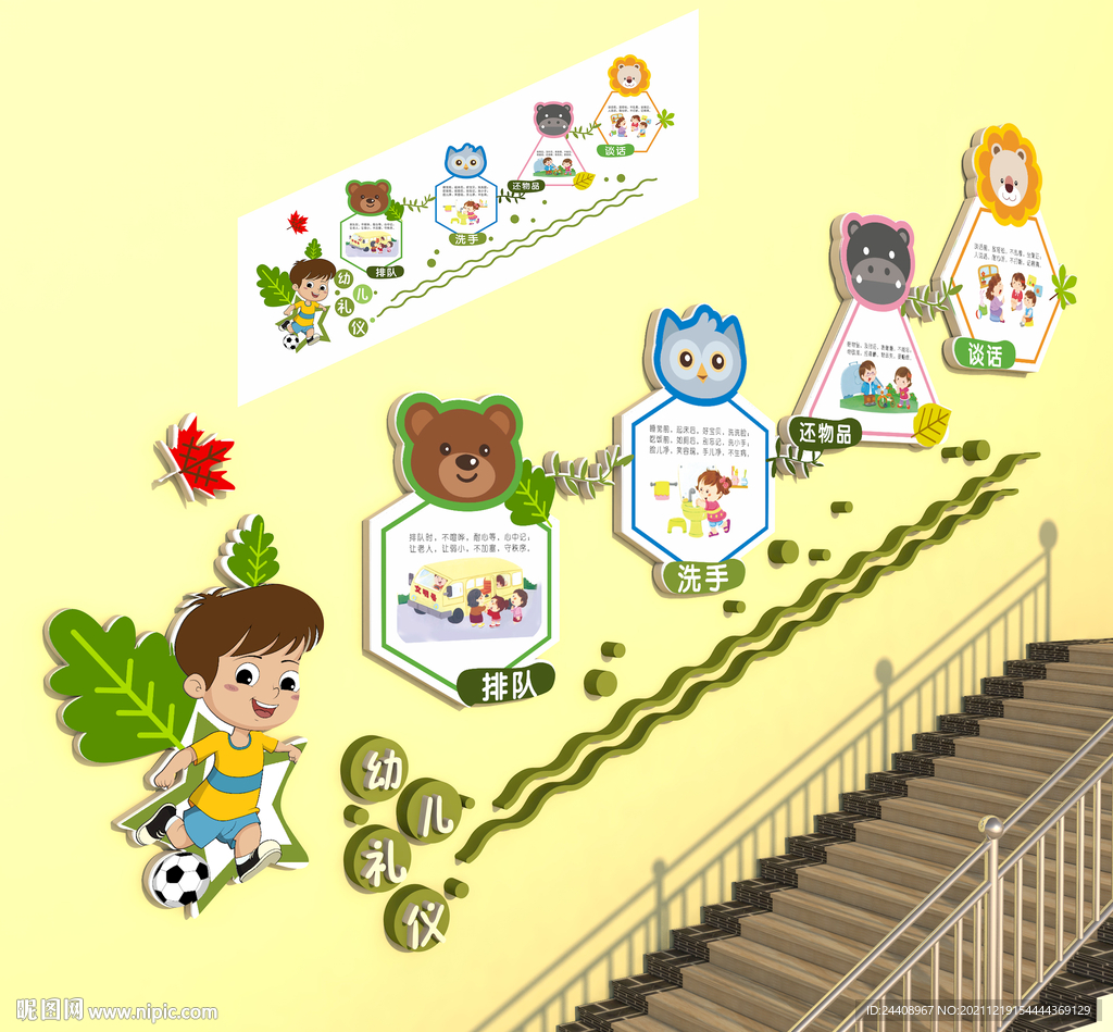 幼儿园楼梯文化墙