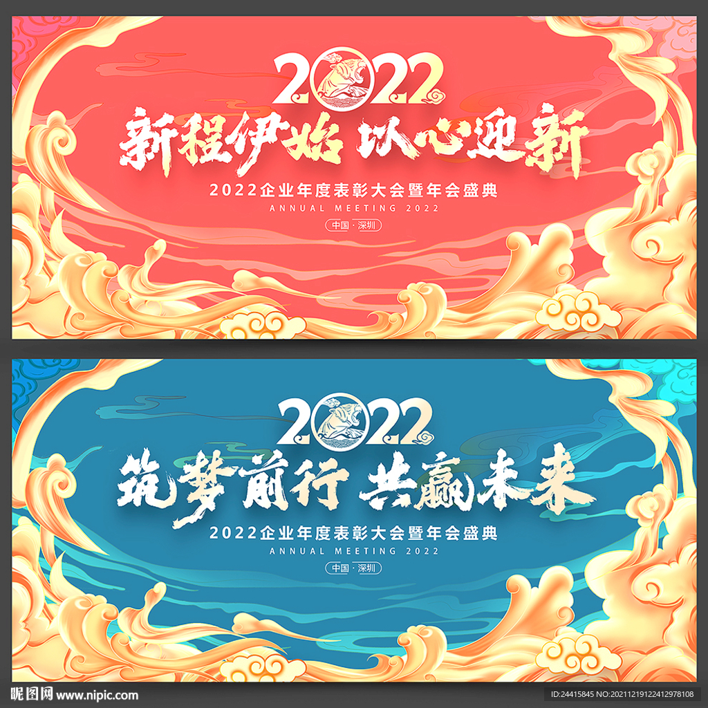 虎年年会
