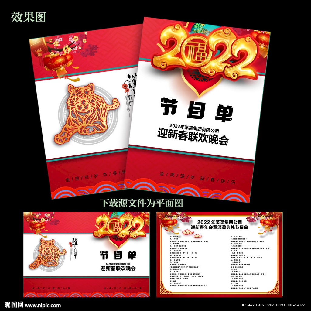 元旦节目单