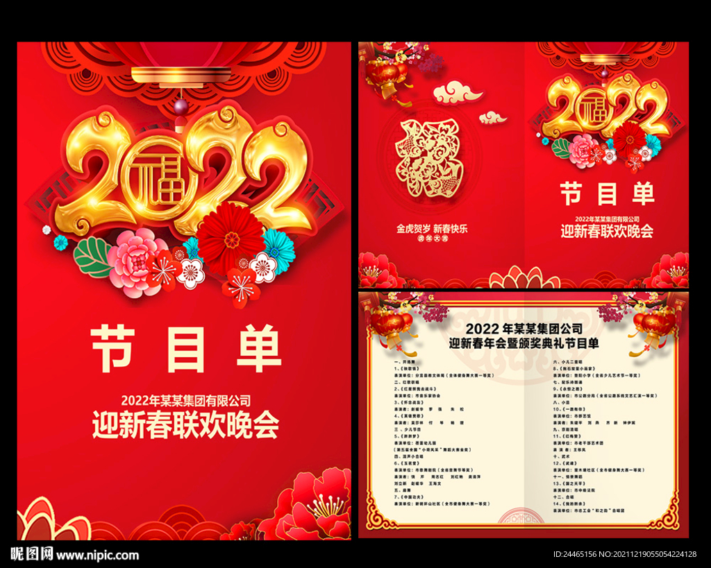 2022年节目单