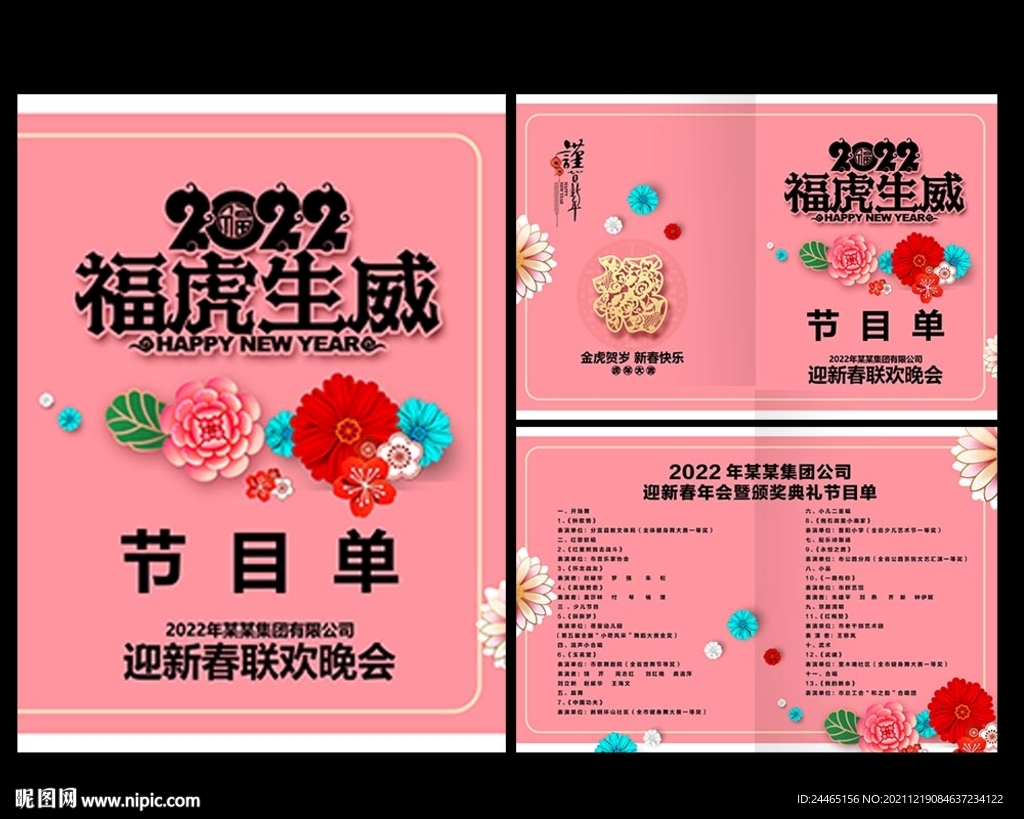 年会节目单