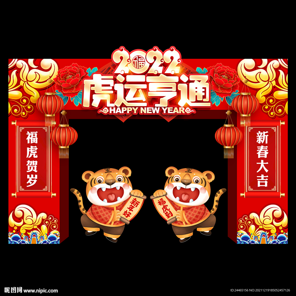 春节门头
