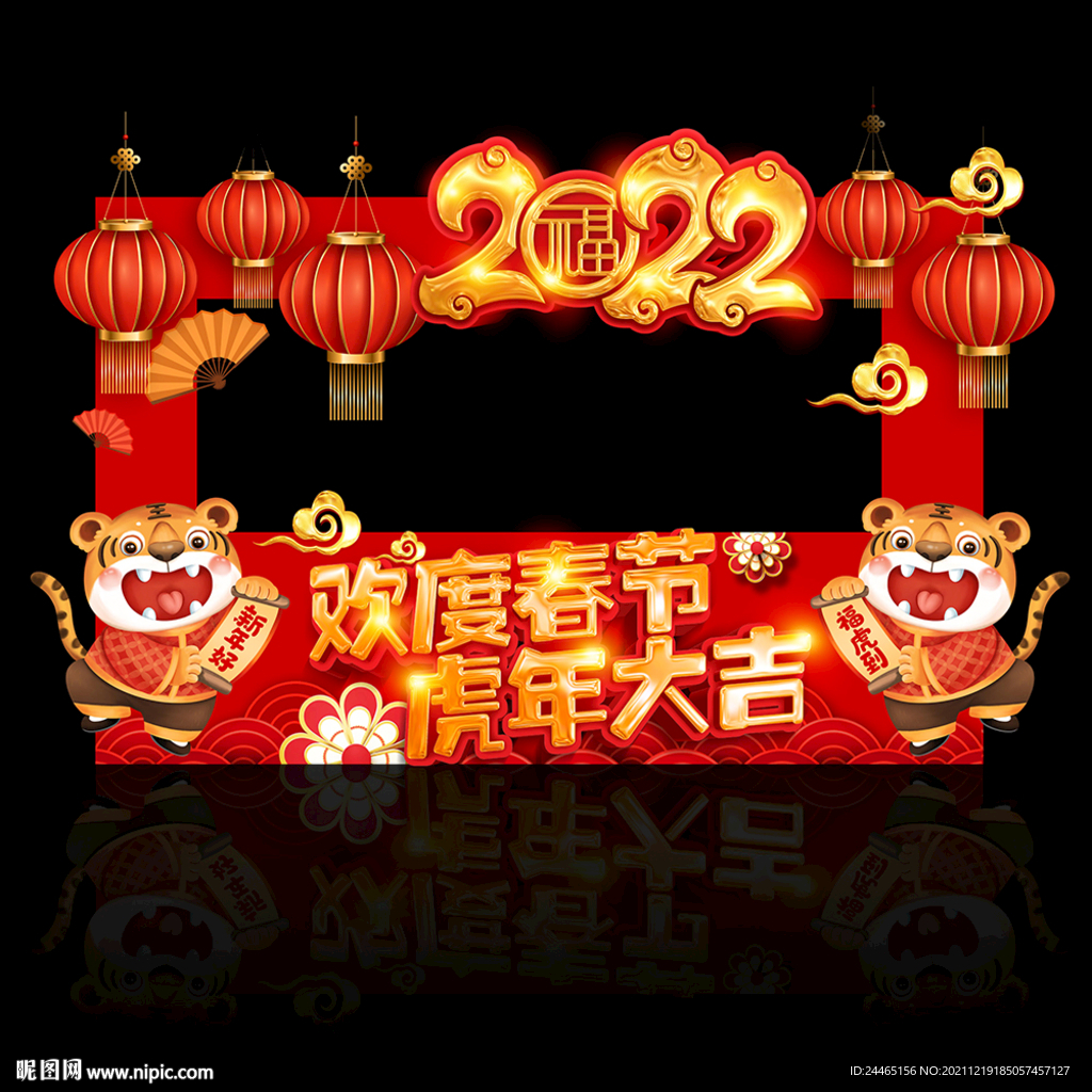 2022新年拍照框