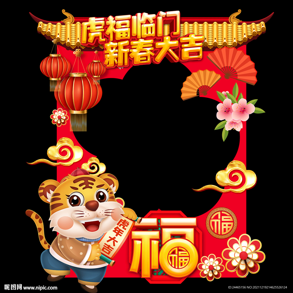 新春拍照框