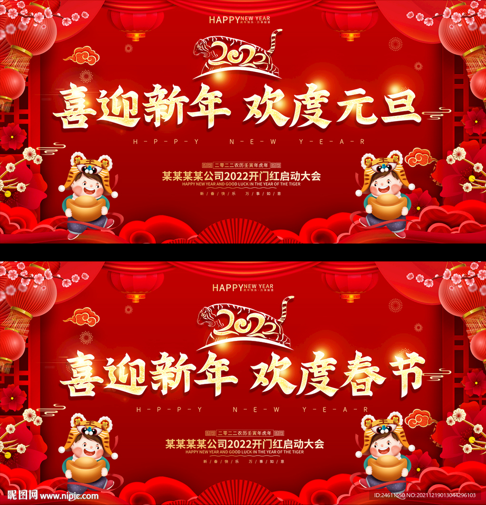 学校企业元旦春节晚会背景