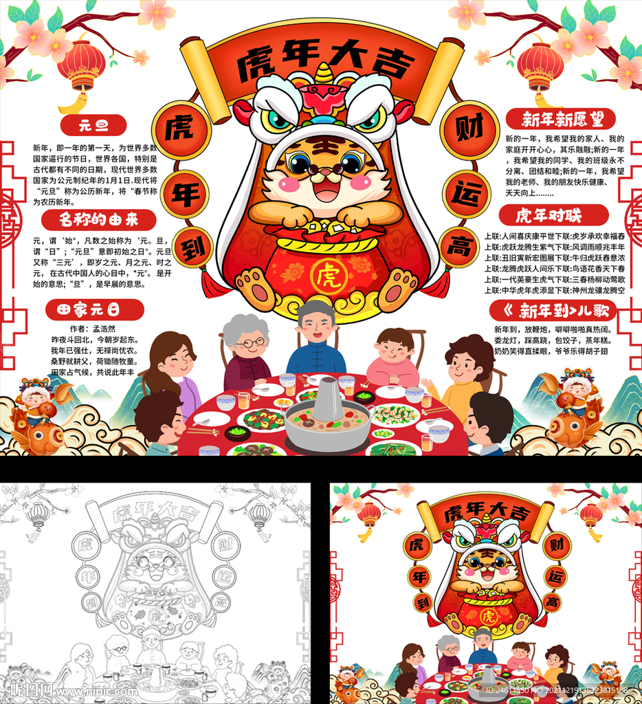 2022年元旦小报