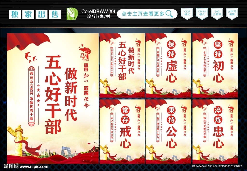 五心好干部