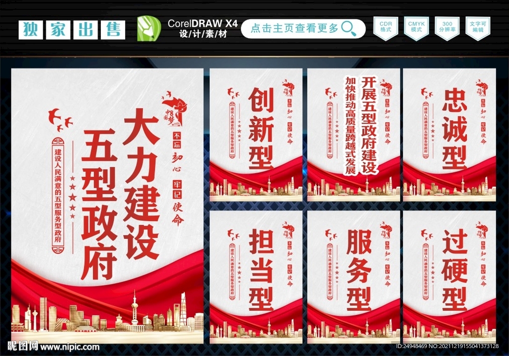 五型政府建设 
