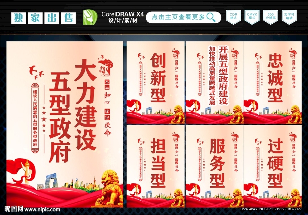五型政府建设
