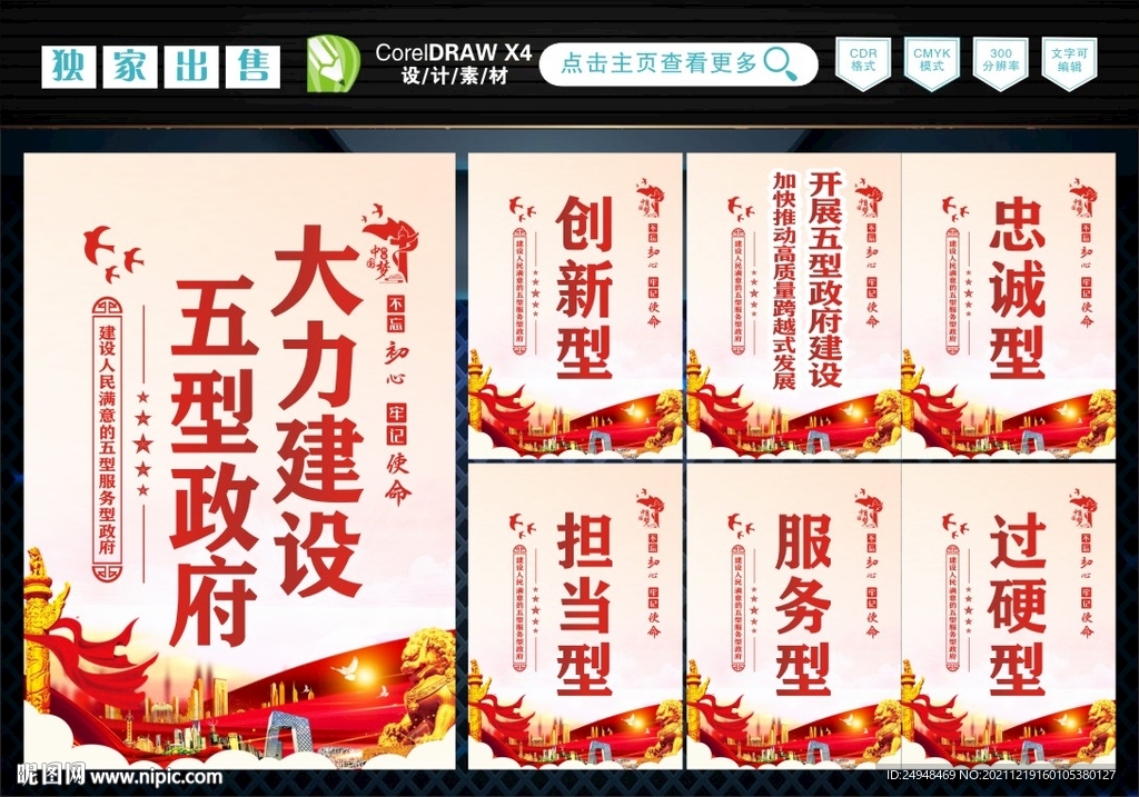 五型政府建设 