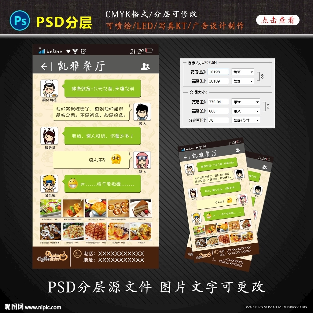 西餐厅活动展板创意设计图