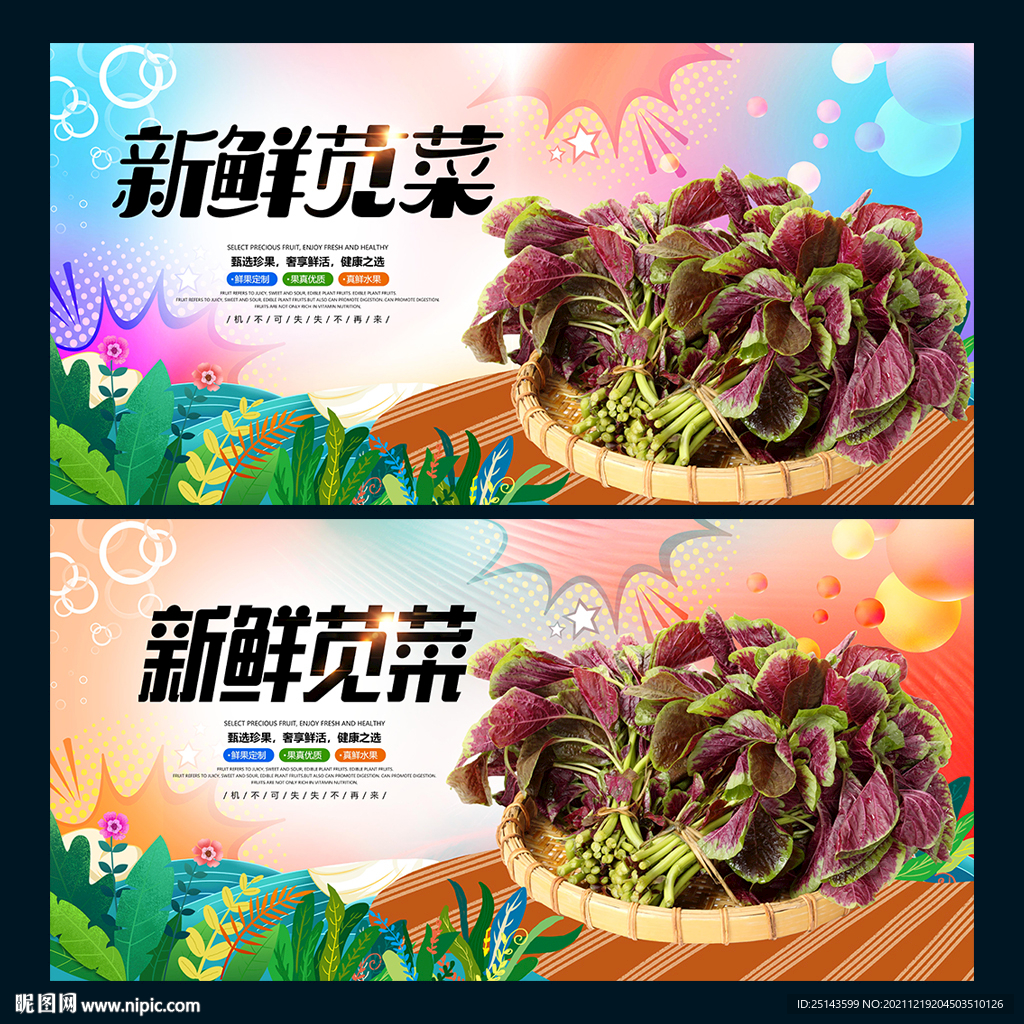 苋菜
