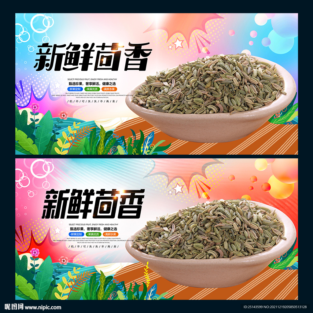 茴香