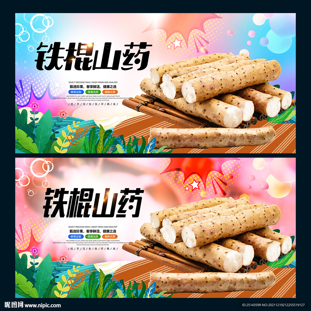 铁棍山药