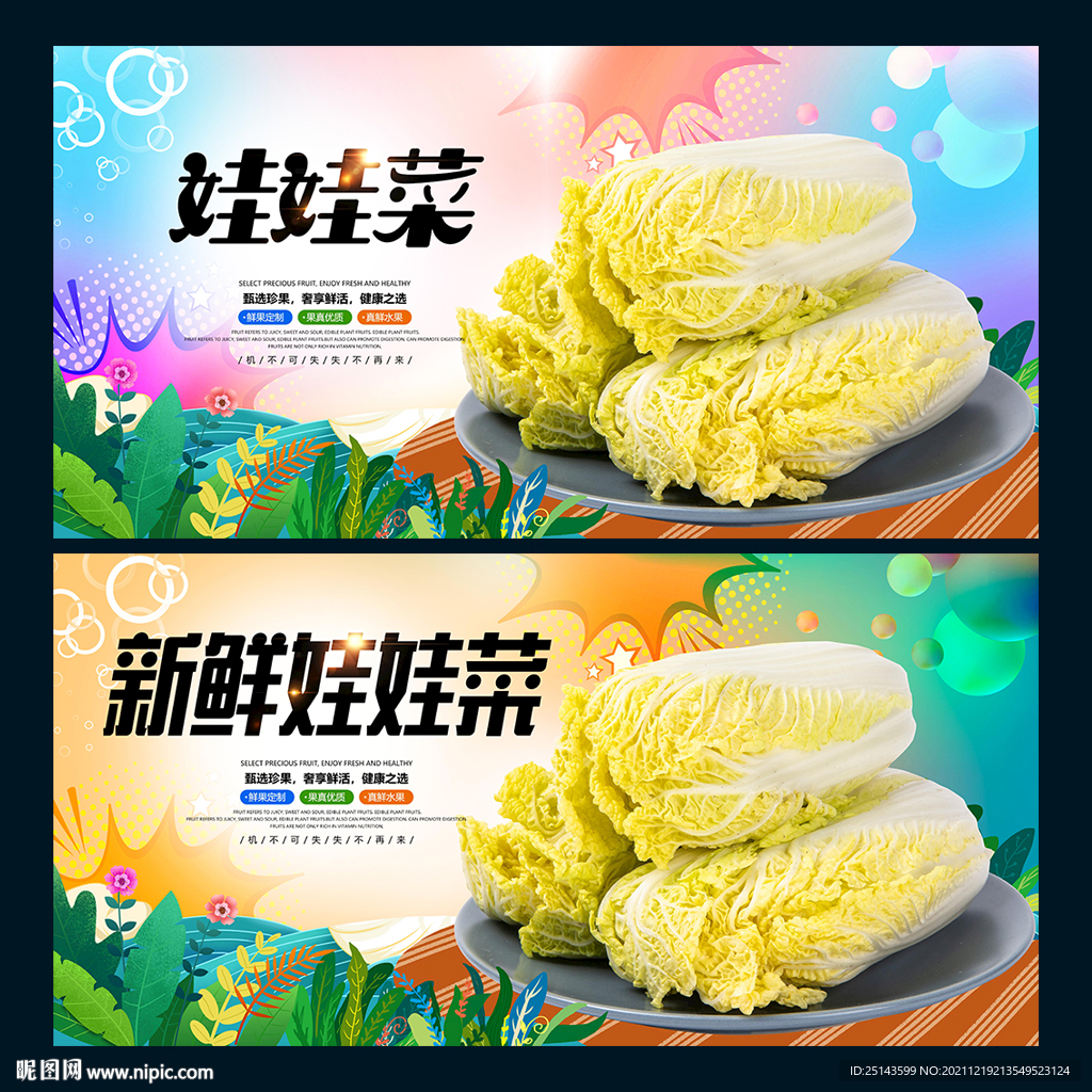 娃娃菜