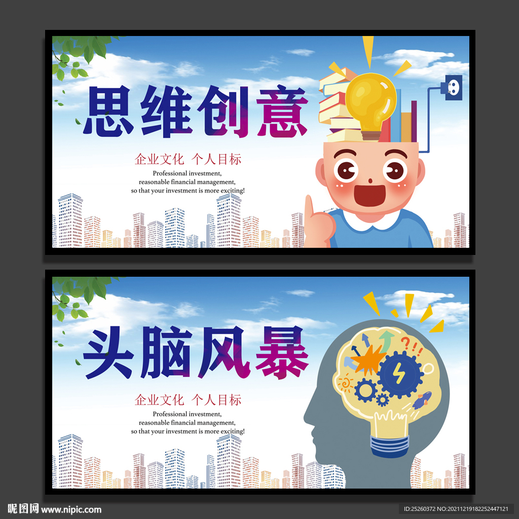 创意
