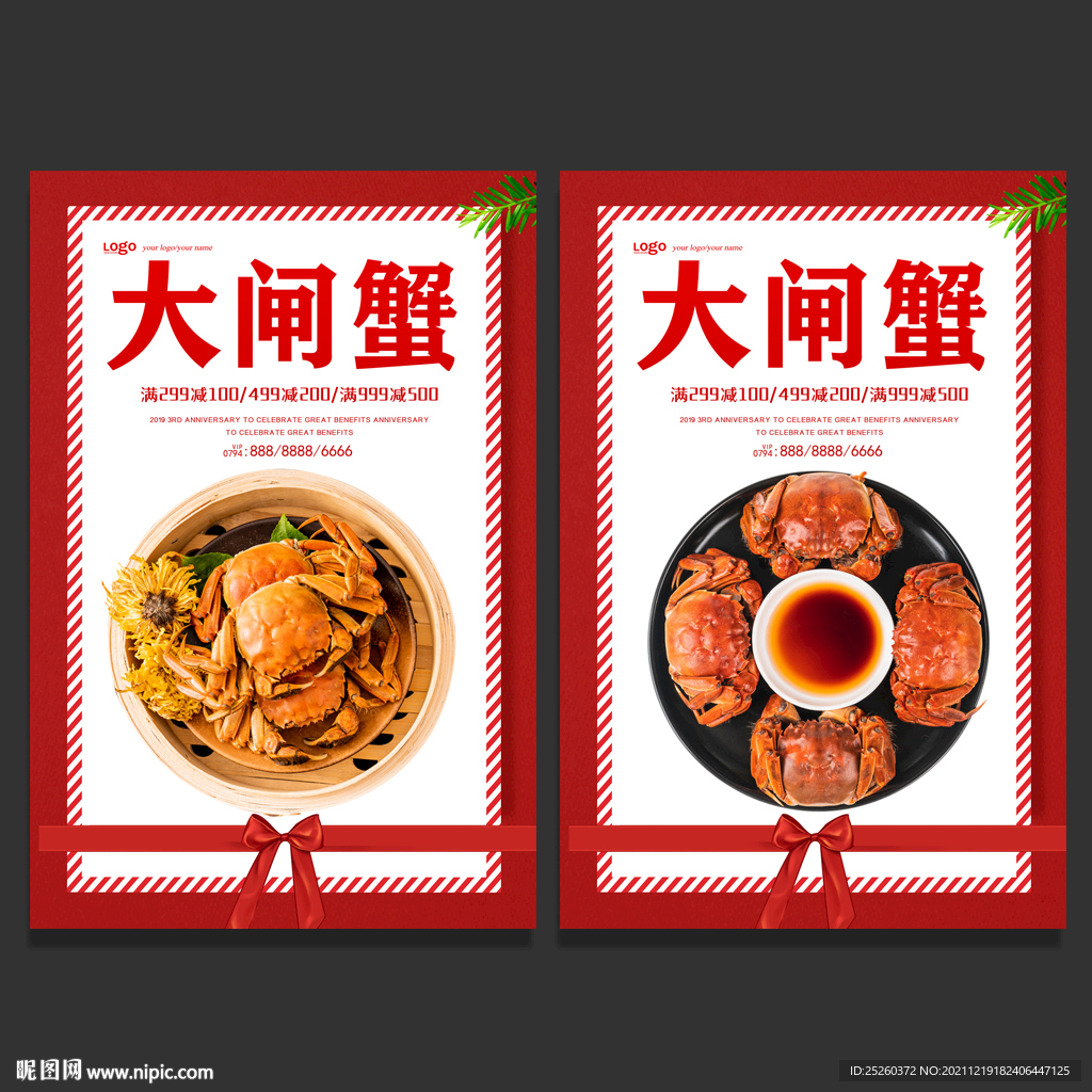大闸蟹