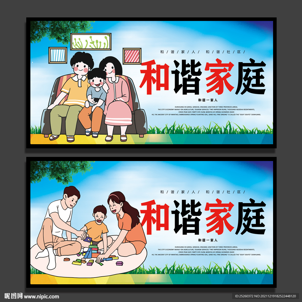 和谐家庭