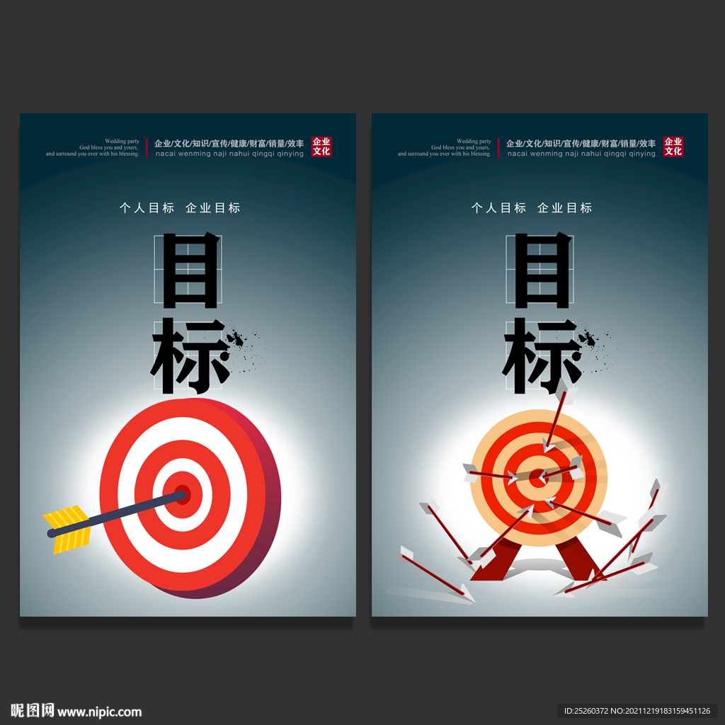 目标