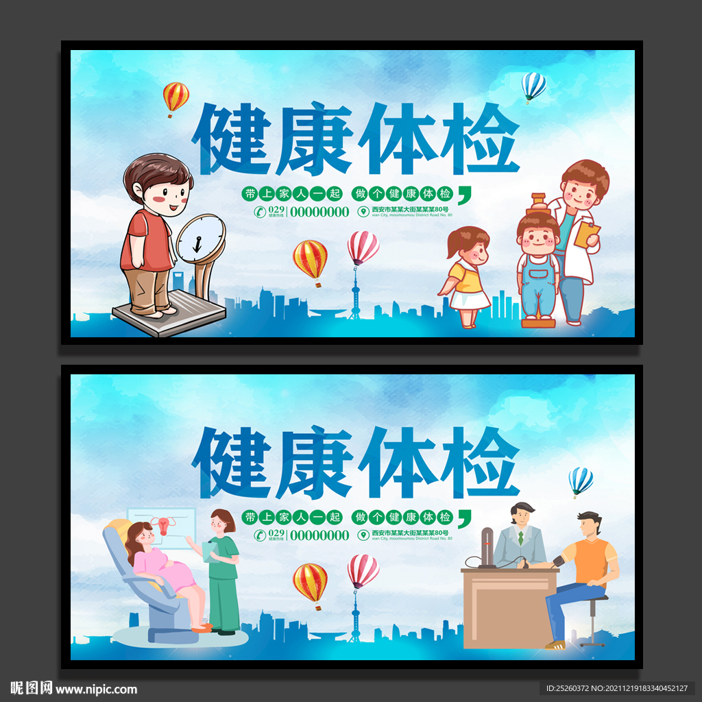 体检