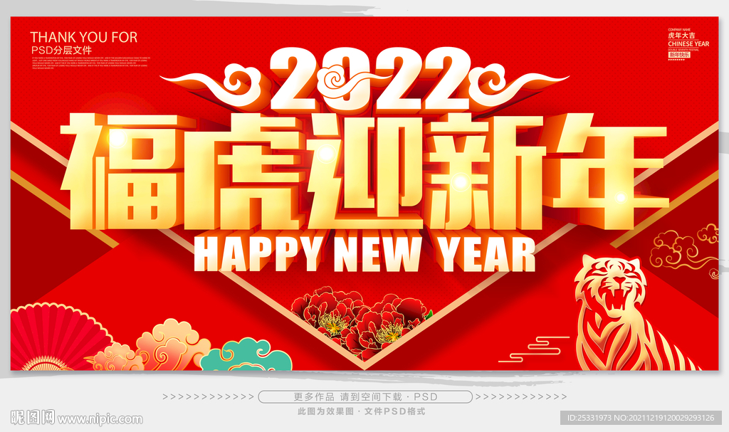 2022新年