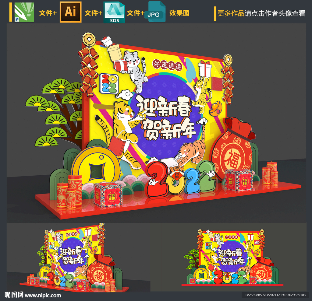 虎年美陈