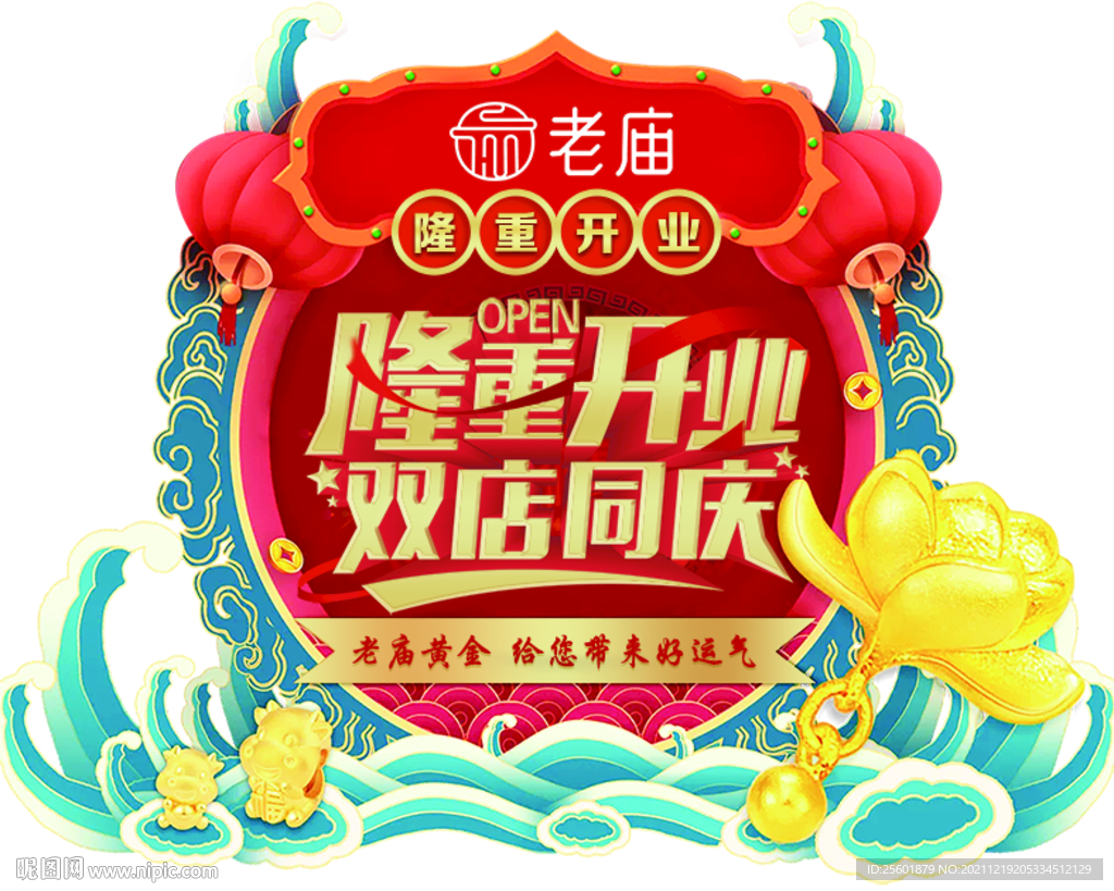国潮异型吊旗