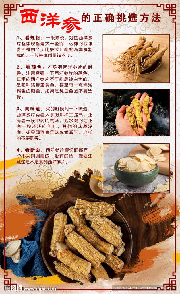西洋参