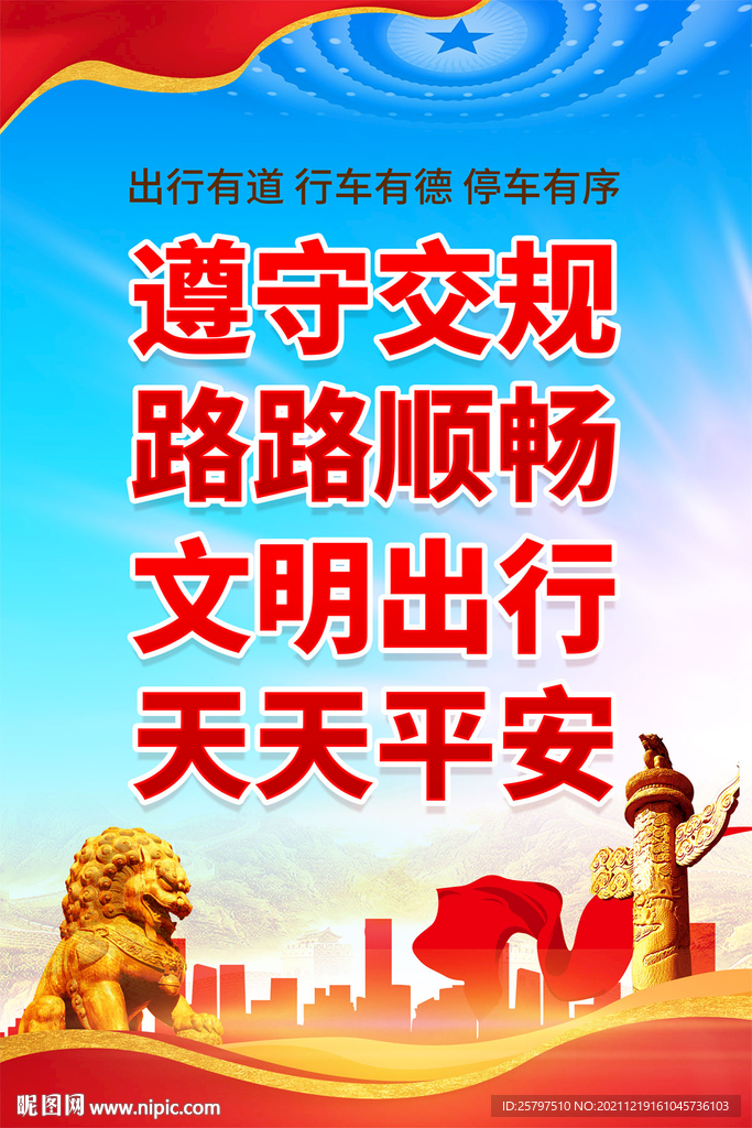  交通安全
