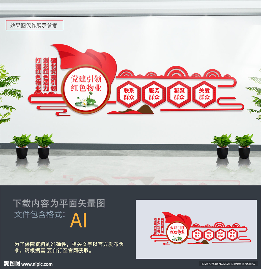 红色物业文化墙