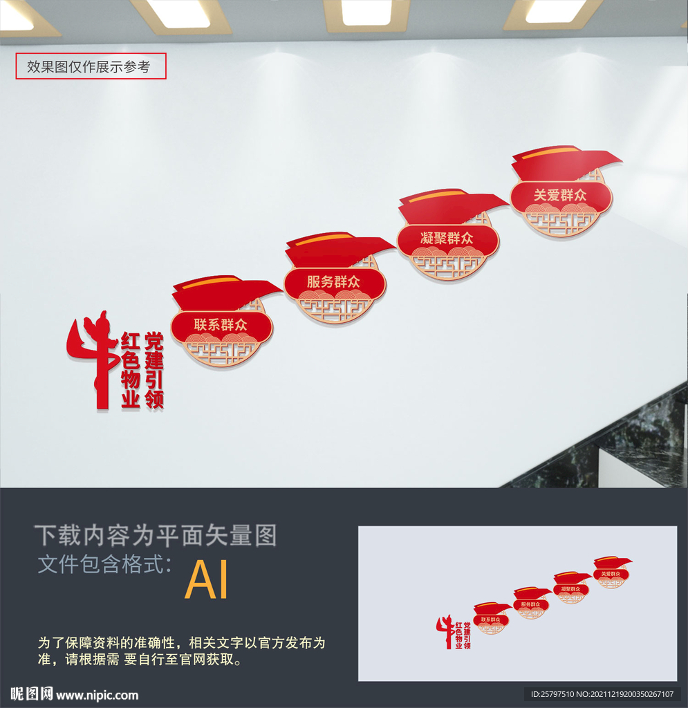 红色物业楼梯文化墙