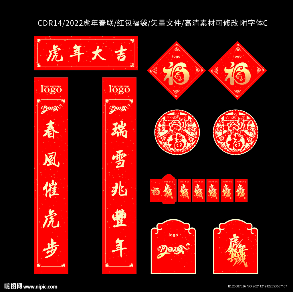 虎年春联