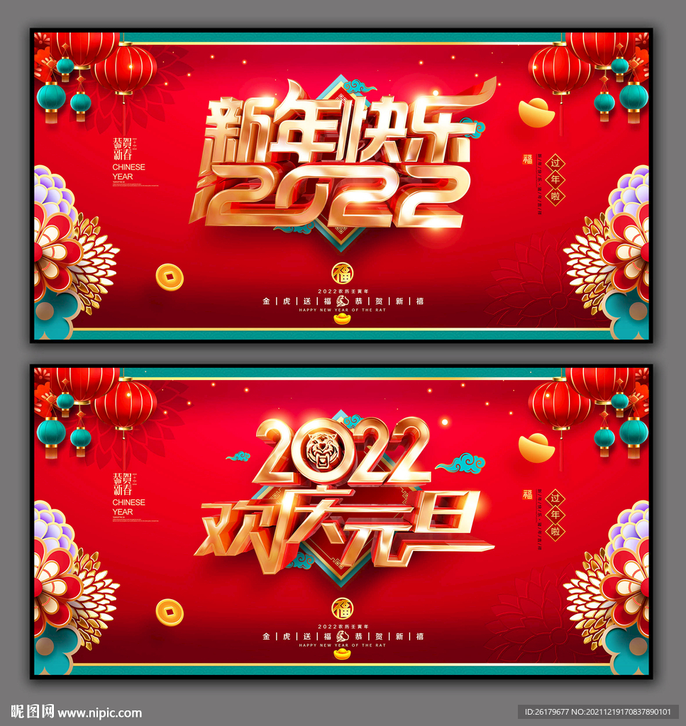2022元旦